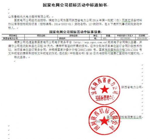 點擊查看詳細信息<br>標題：國家電網公司招標活動中標通知書 閱讀次數：2970