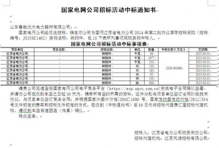點擊查看詳細信息<br>標題：國家電網公司招標活動中標通知書 閱讀次數：2582
