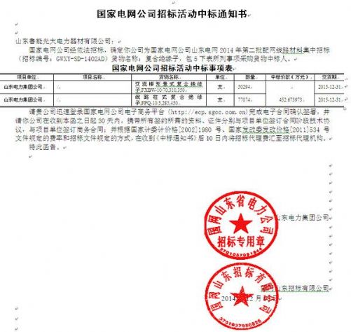 點擊查看詳細信息<br>標題：國家電網公司招標活動中標通知書 閱讀次數：2726