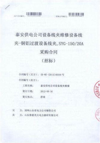 點擊查看詳細信息<br>標題：設備線夾維修設備線夾-銅鋁過渡設備線夾采購合同 閱讀次數：2802